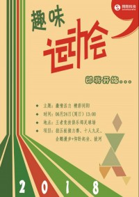 與世界杯共澎湃 | 同陽科技2018年趣味運(yùn)動(dòng)會(huì)即將震撼來襲，點(diǎn)燃運(yùn)動(dòng)精神！