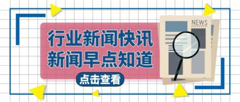 行業(yè)速遞 | 我國將制定實(shí)施打贏藍(lán)天保衛(wèi)戰(zhàn)2020年攻堅(jiān)行動工作方案